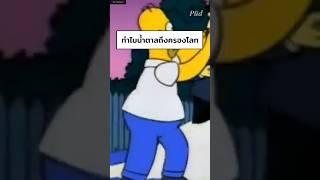 ทำไมน้ำตาลถึงครองโลก