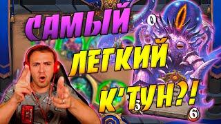 КТУН СЕКРЕТ РАЗБОЙНИК 2021  Hearthstone Закаленные Степями