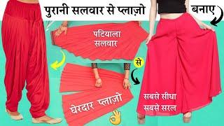 Convert old Salwar into umbrella Plazo Easy Way  Plazo Cutting and Stitching  reuse old salwar