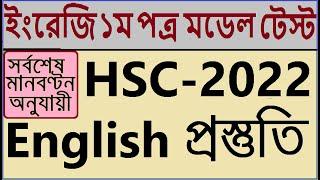 HSC Short Syllabus English Suggestion  HSC 2022 English Suggestion  HSC English Model Test Solve