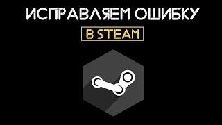 ОШИБКА ЧТЕНИЯ ДИСКА ПРИ УСТАНОВКИ ИГРЫ В STEAM РЕШЕНИЕ ПРОБЛЕМЫ