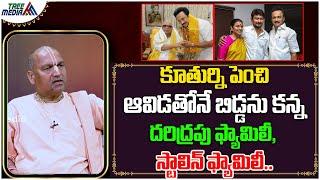 కూతురితోనే బిడ్డను కన్నమూర్ఖపు ఫ్యామిలీ స్టాలిన్ ఫ్యామిలీ..  Radha Manohar Das  Tree Media