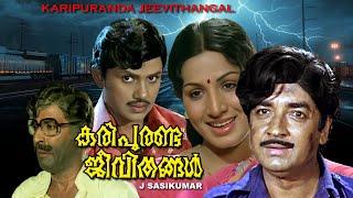 Malayalam movie  Karipuranda Jeevithangal  Premnazir  Jayan   Jayabarathy  Balan K  Nair