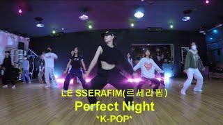 화정댄스학원 LE SSERAFIM 르세라핌 Perfect Night 행신댄스학원 일산댄스학원 덕양구댄스학원 지축댄스학원 삼송댄스학원 원흥댄스학원 고양시댄스학원 원당댄스학원