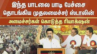 CM Stalin Singing in Stage  Target 2026  DMK Pavala Vizha  Mupperum Vizha  Chennai