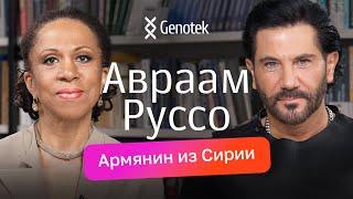 Авраам Руссо родился в Сирии жил в монастыре в Ливане знает 11 языков имеет церковный сан