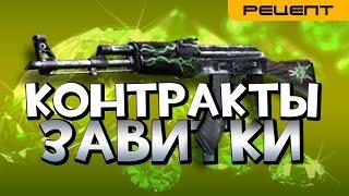 CS GO Контракты #1 - AK-47  Изумрудные завитки