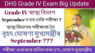 DHS Grade 4 Exam New Date Assam 2022  Assam DHS Grade 4 Exam Date  Assam DHS Grade 4 New Update