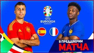 ИСПАНИЯ - ФРАНЦИЯ ОБЗОР МАТЧА ЕВРО 2024 12 ФИНАЛА 09.07.2024  FIFA ПРОГНОЗ