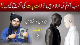 Zaat Caste in Islam  Sayyid ki Fazeelat  Engineer Muhammad Ali Mirza