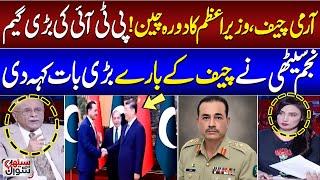 Najam Sethi Breaks Big News About Army Chief & Shehbaz Sharifs China Visit  Sethi Se Sawal  Samaa