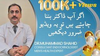 How to Become a Doctor in Pakistan  Important Advise for Medical Student by Dr Muhammad Shahid