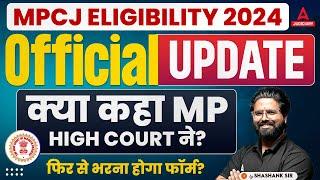 MPCJ New Update  MPCJ Eligibility 2024  क्या कहा MP High Court ने? फिर से भरना होगा फॉर्म?