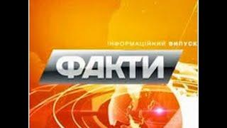 СМОТРЕТЬ ФАКТЫ ОНЛАЙН