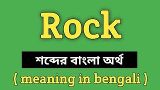 Rock Meaning in Bengali  Rock শব্দের বাংলা অর্থ কি?  Word Meaning Of Rock