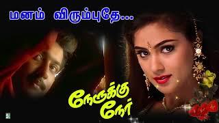 மனம் விரும்புதே உன்னை  Manam Virumbuthe Song  Naerukku Naer  Surya  Simran  Deva