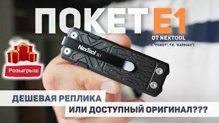 Дешевая реплика или доступный оригинал? Обзор мультибрикета Pocket E1 от #Nextool #мультитул #edc