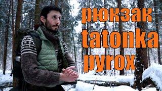 Мой новый рюкзак для бушкрафта TATONKA PYROX 45+10