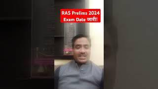 RAS Prelims Exam Date Out #raspre2024 #rasprelims2024date