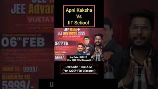 IIT School Vs Apni Kaksha #kota #iitschool #kotajankari