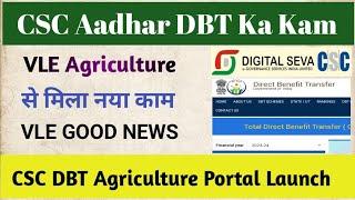 CSC Aadhar DBT Ka Kam Start l CSC Agriculture New Portal Launch l CSC New Service l CSC Update 2024