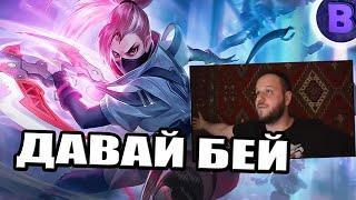 ДИЧЬ НА СТРИМЕ Я ТЕПЕРЬ МЕЙНЕР ХАНАБИ MOBILE LEGENDS