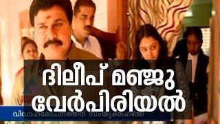 Dileep And Manju Warrier To File Joint Divorce Petition