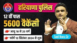 haryana police constable 5600+ new vacancy news by sunil boora sir #hssc #cet #haryanapolice #exam