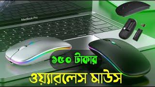 Mouse Review and unboxing video  ১৫০ টাকায় ওয়্যারলেস মাউস  Gadget review Bangla