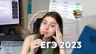 Как я сдала ЕГЭ 2023?  подготовка к химии и биологии 