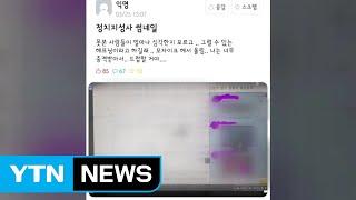 한국외대 온라인 수업 중 음란물 노출 교수 강의 배제  YTN