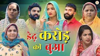 डेढ़ करोड़ की बुआ  सच्ची घटना पर आधारित Emotional story  New Haryanvi Movie 2024 Haryanvi Natak