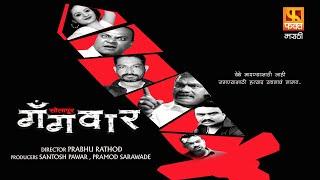 Solapur Gangwarसोलापूर गॅंगवॉर  Pranali Bhalerao Rajendra Jadhav Prashant Jadhav  Marathi Movie