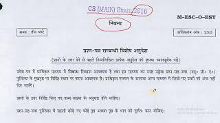 Essay Paper 2016.निबंध UPSC Civil Services Mains Examination.【Previous year Question】