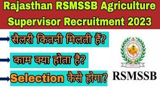 Rajasthan RSMSSB Agriculture Supervisor Recruitment 2023  Rajasthan Agriculture supervisor syllabus