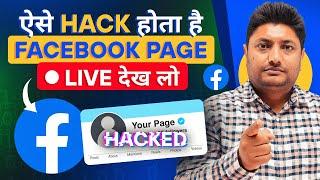 Facebook Page Hacked  How to Secure Facebook Account  Protect Your Facebook Account From Hackers