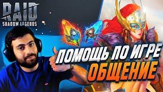  Нерф боссов рыбалка близко. Худший игрок в PvP и открытиях осколков. RaidShadow Legends