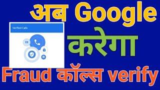 What is Google Verified phone calls - Google Verified calls