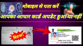 how to check aadhar card update status onlineaadhar card status kaise check kare