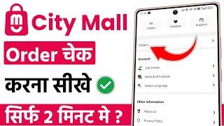 City mall app par apna order kaise check kare  city mall mein apna order kaise dekhe