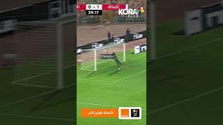 هدف عالمي للزمالك عن طريق أحمد فتوح ولكن يتم إلغائه بسبب التسلل 