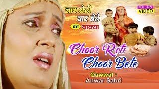 चार रोटी चार बेटे - Char Roti Char Bete - Hazrat Musa Ka Waqya I Anwar Sabri
