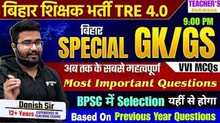 #4 Bihar Special GK GS  BPSC TRE 4.0  Danish Sir  बिहार शिक्षक भर्ती 4.0  ‎@teachingpariksha 