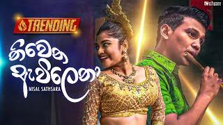 Nivena Avilena නිවෙන ඇවිලෙනා  Nisal Sathsara  Iskole Teledrama Song  eTunes