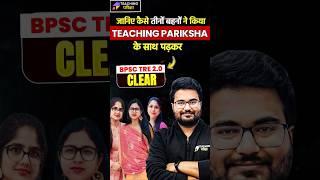 BPSC TRE 2.0 Topper की Success Story with Teaching Pariksha Revealed