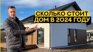 Сколько стоит построить дом в 2024 году. Вся правда о каркасном доме 100 м2