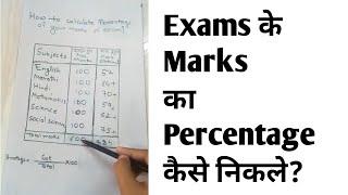 How to Calculate Percentage of your Marks of Exam Hindi  Exam Result ke percentage nikalna sikhe