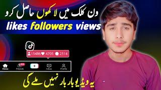 Free TikTok followers  free TikTok likes  TikTok par likes followers views kaise badhaye