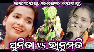 Bhanumati Seth vs Sunita Sahusambalpuri viral kirtanladies kirtanNew kirtan video baithaki