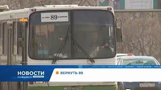 Красноярцы просят вернуть автобусный маршрут №89